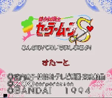 Bishoujo Senshi Sailor Moon S - Kondo wa Puzzle de Oshioki yo! (Japan) screen shot title